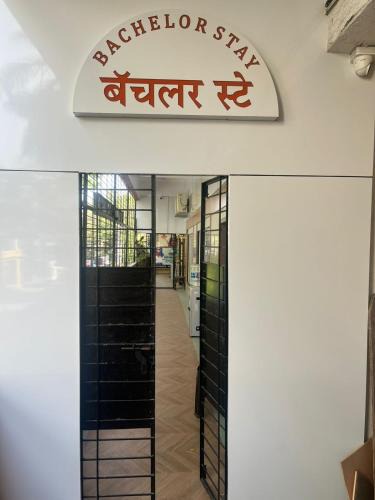 Bachelor Stay - CBD Belapur 1