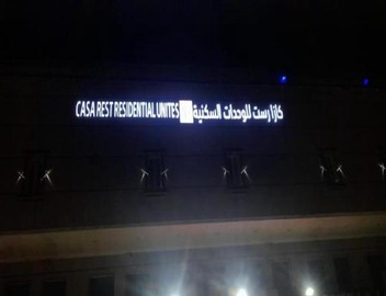 كازا رست للوحدات السكنية 4