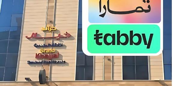 جراند خيال للشقق المخدومه