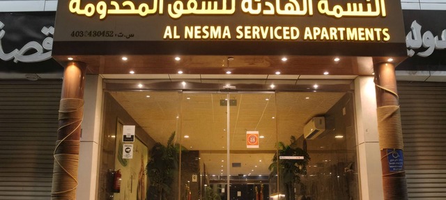 AL NESMA SERVICED APARTMENTS