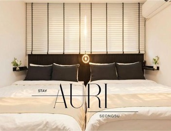 Auri Stay Seongsu Apartment 강남 성수 서울숲 가족여행 3