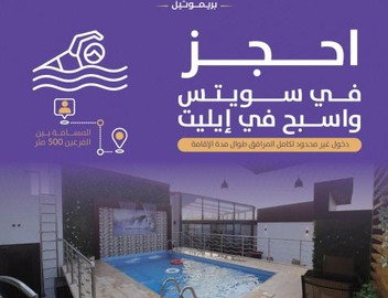 PRIMOTEL Suites As Salamah 3