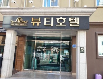 The Beauty Hotel 5